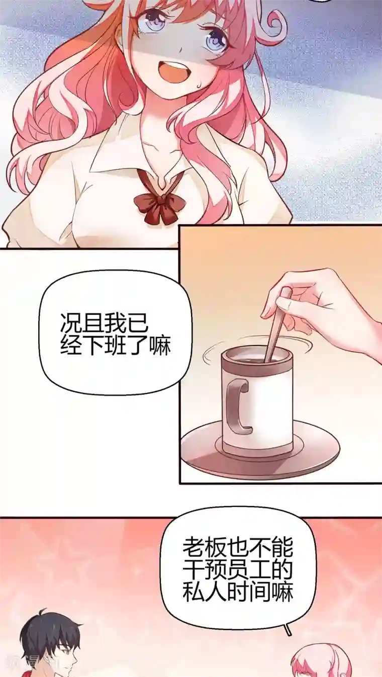 主人是黑客大人第12话 捉奸