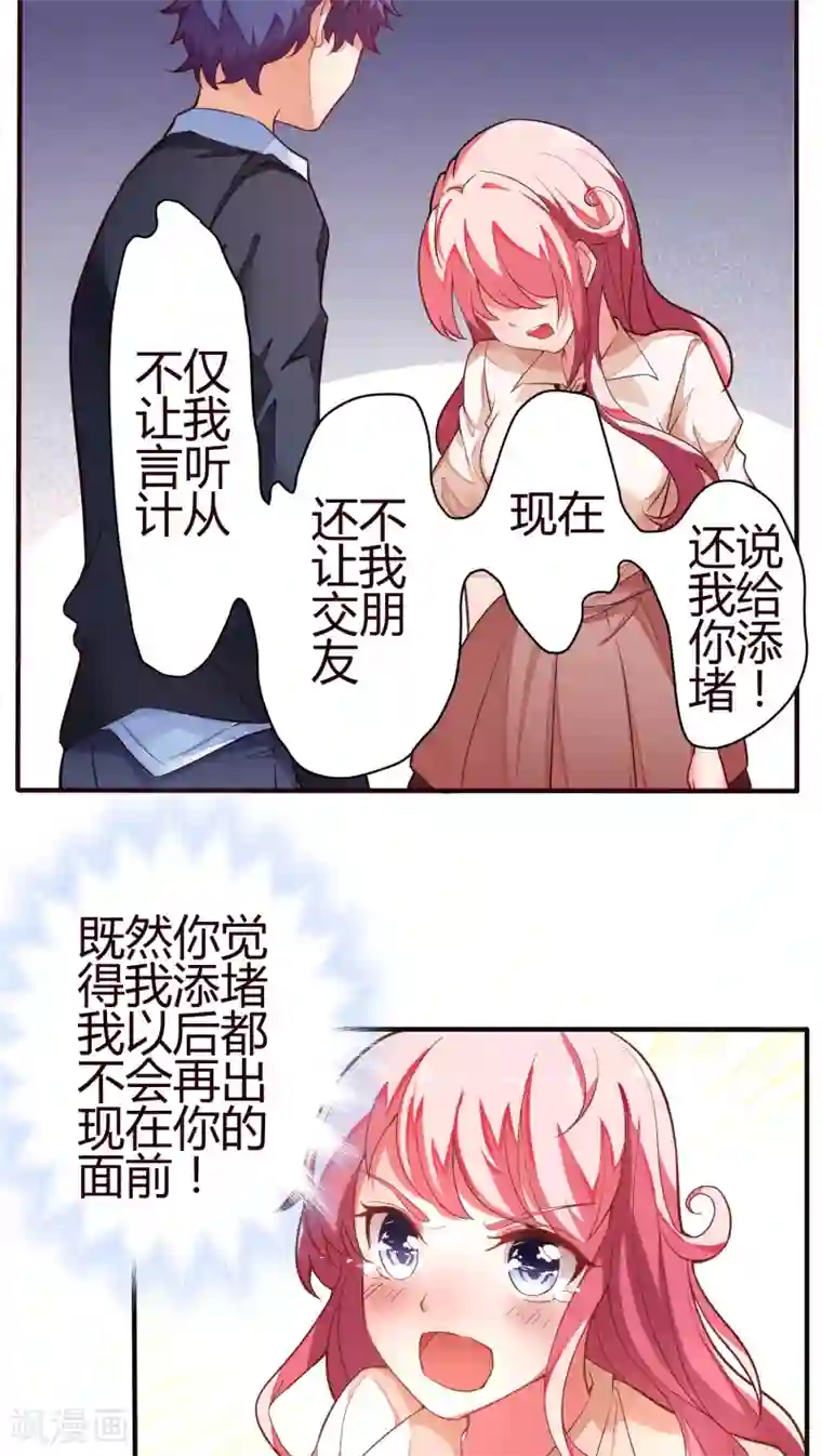 主人是黑客大人第13话 女生都这么莫名其妙的吗