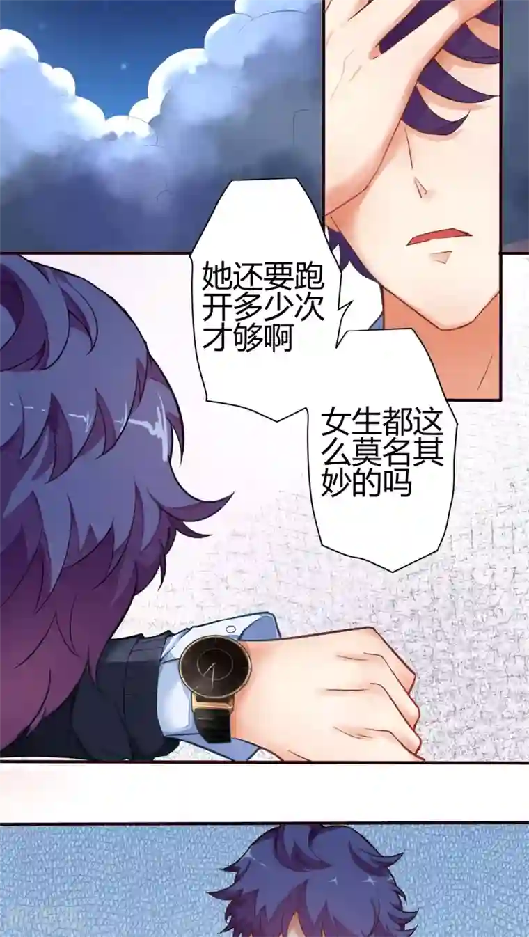 主人是黑客大人第13话 女生都这么莫名其妙的吗