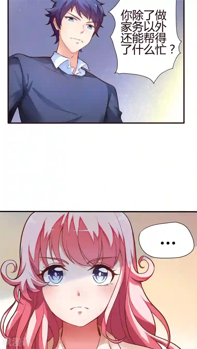 主人是黑客大人第13话 女生都这么莫名其妙的吗