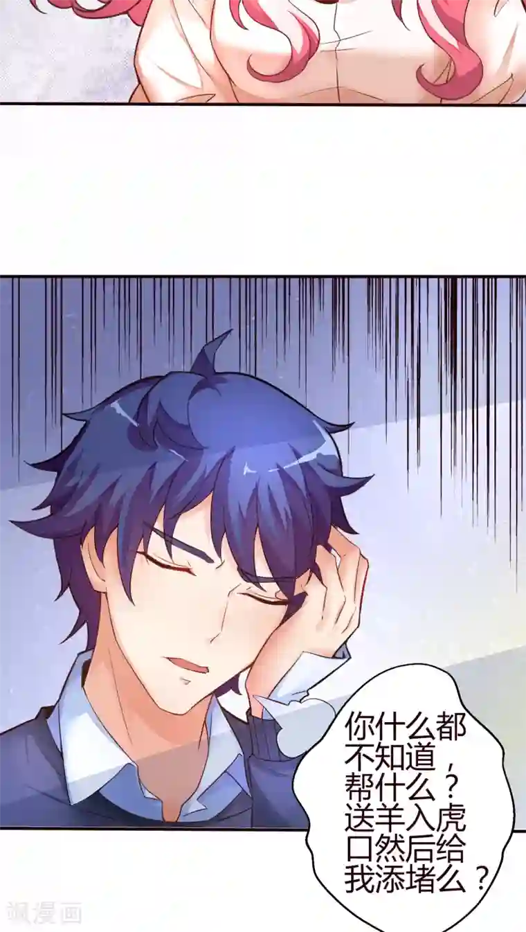 主人是黑客大人第13话 女生都这么莫名其妙的吗