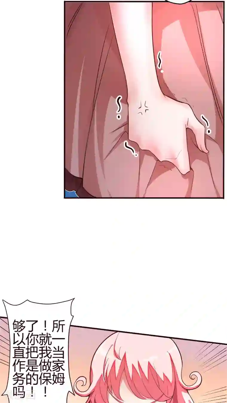 主人是黑客大人第13话 女生都这么莫名其妙的吗