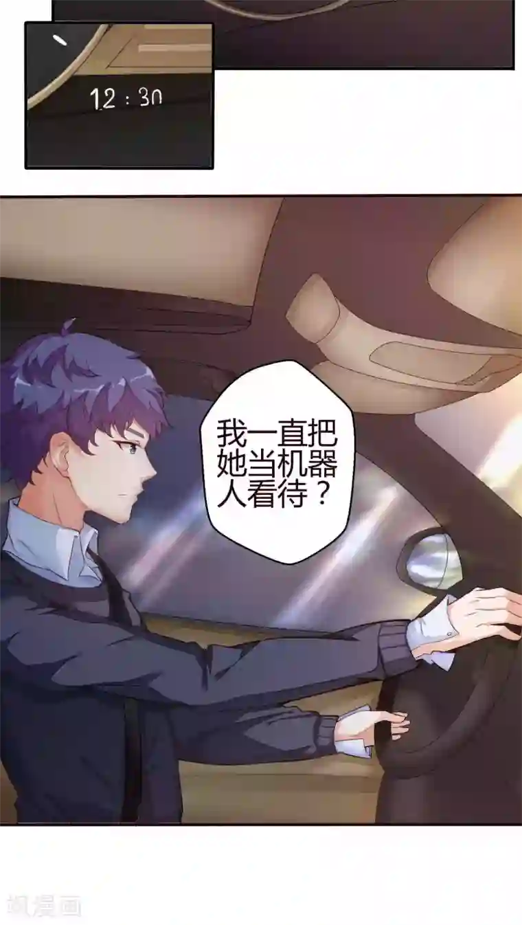 主人是黑客大人第14话 成为人类1