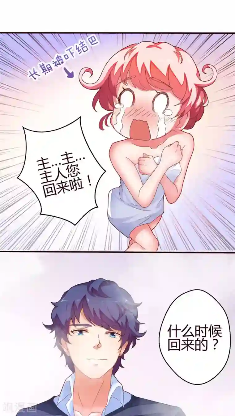 主人是黑客大人第14话 成为人类1