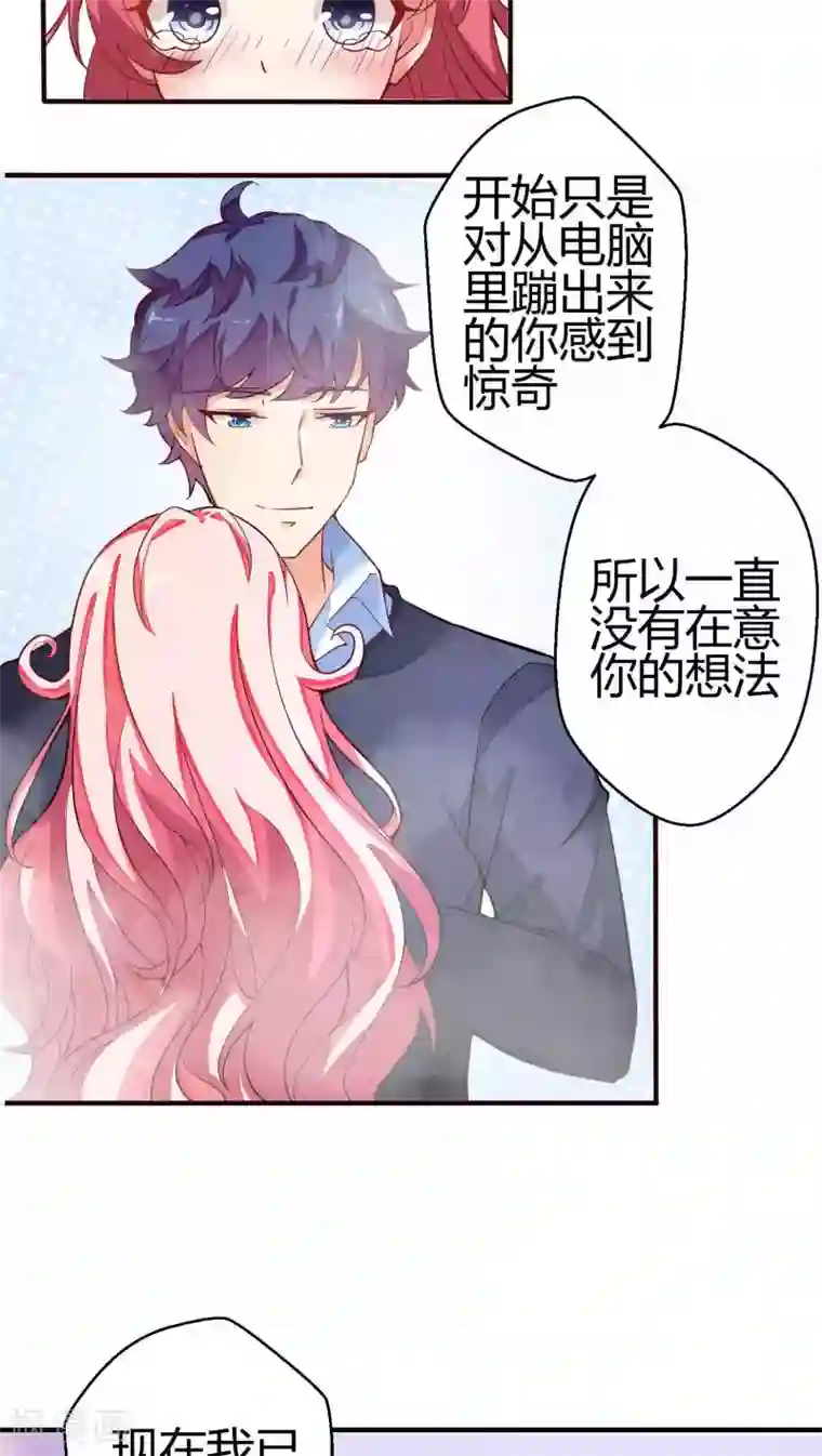 主人是黑客大人第14话 成为人类1