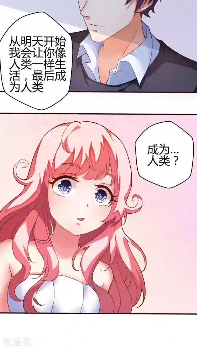 主人是黑客大人第14话 成为人类1