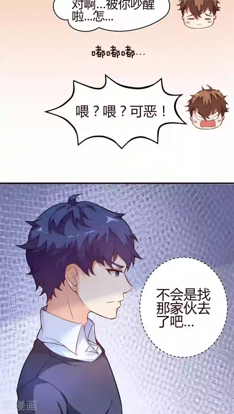 主人是黑客大人第14话 成为人类1