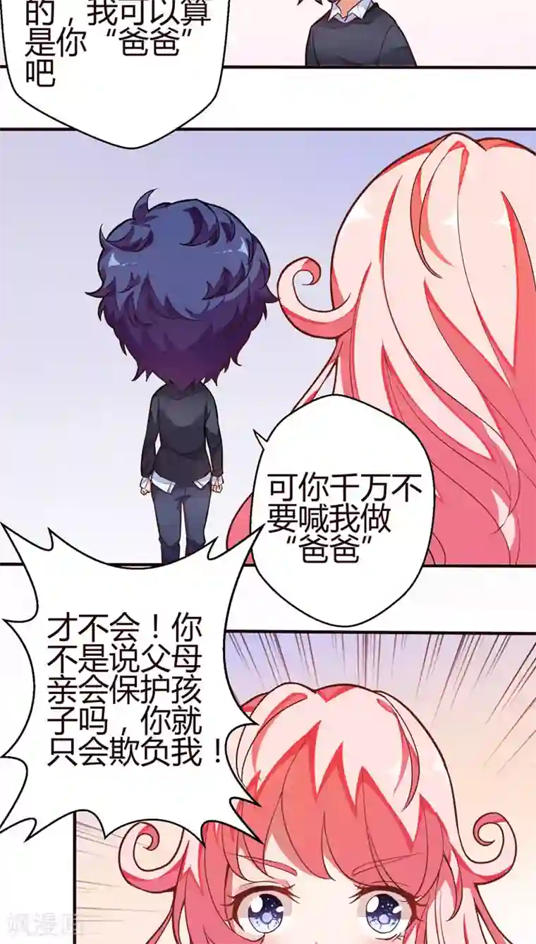 送热狗的已经进去了第15话 成为人类2