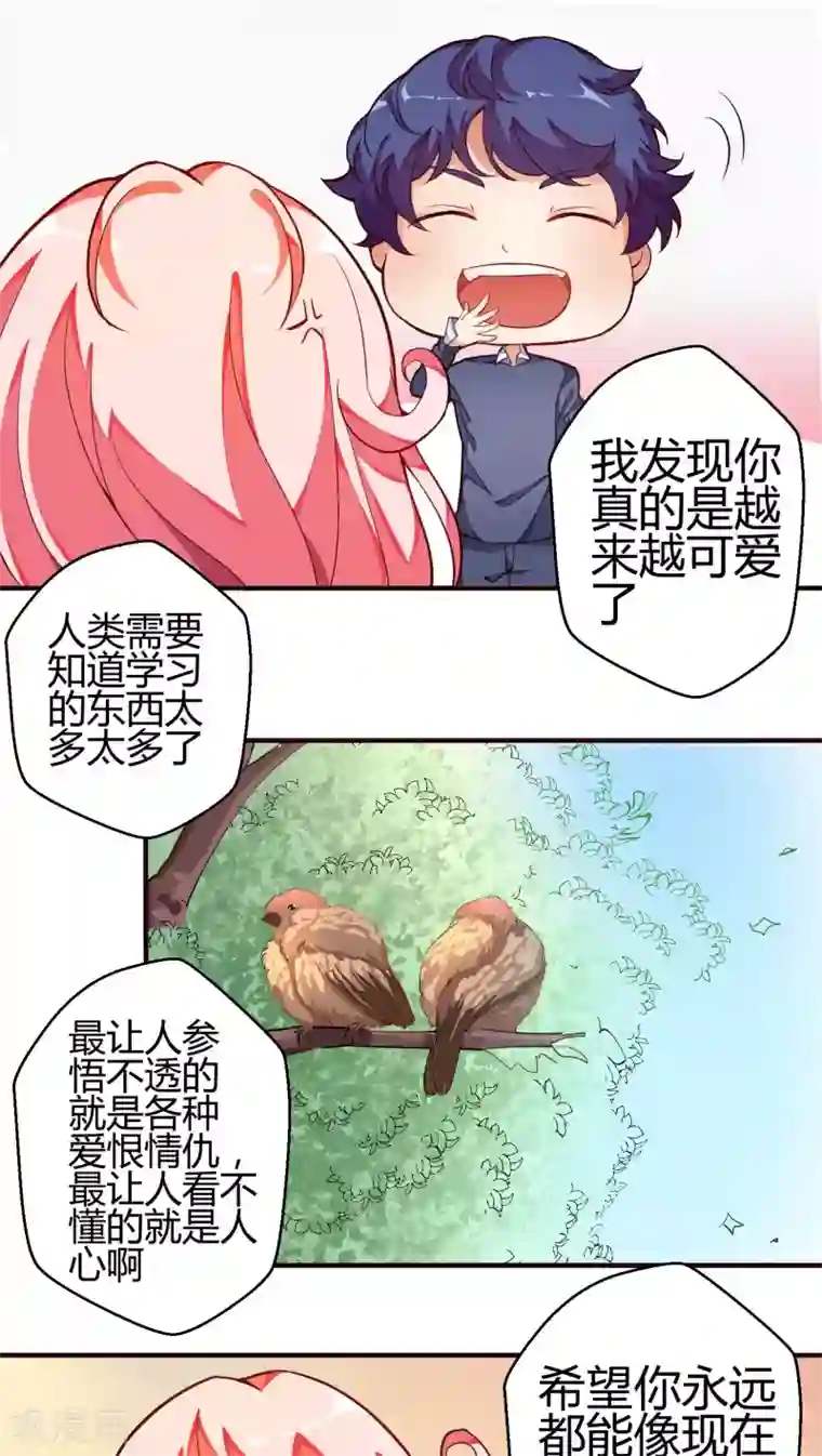 主人是黑客大人第16话 成为人类3