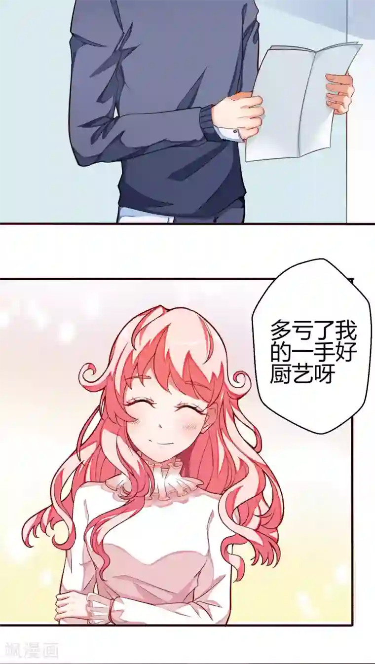 主人是黑客大人第16话 成为人类3