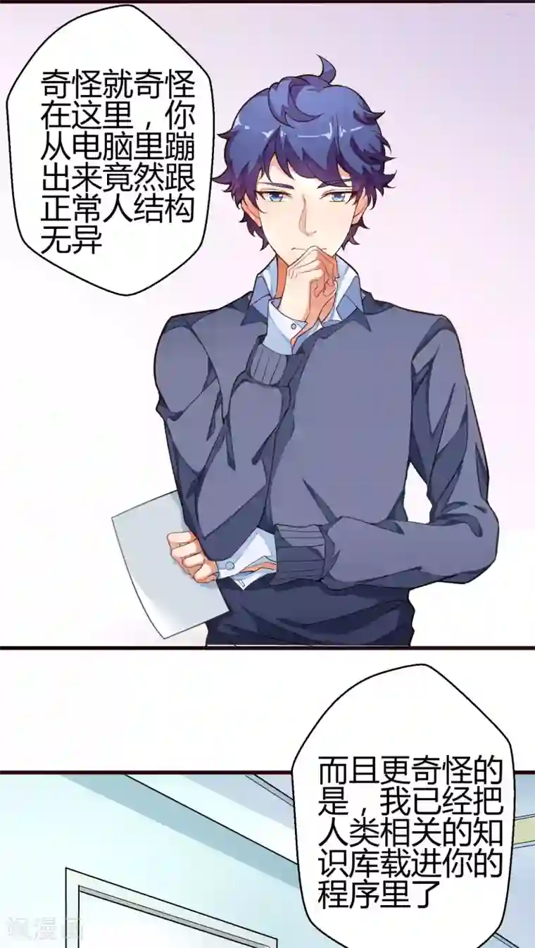 主人是黑客大人第16话 成为人类3