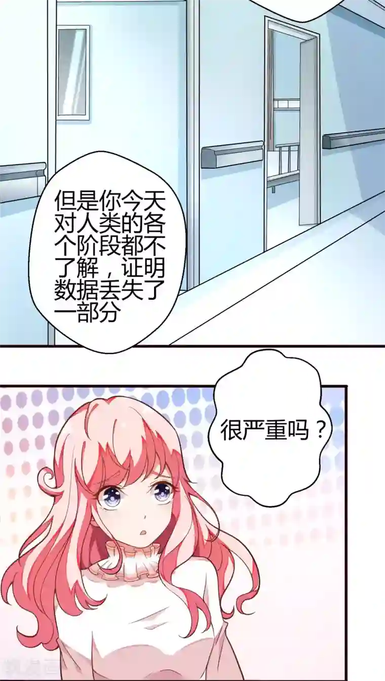 主人是黑客大人第16话 成为人类3