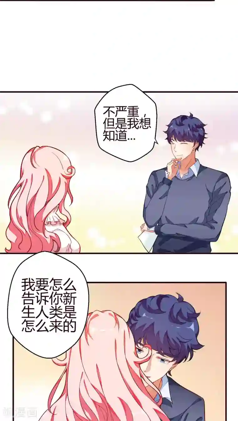 主人是黑客大人第16话 成为人类3