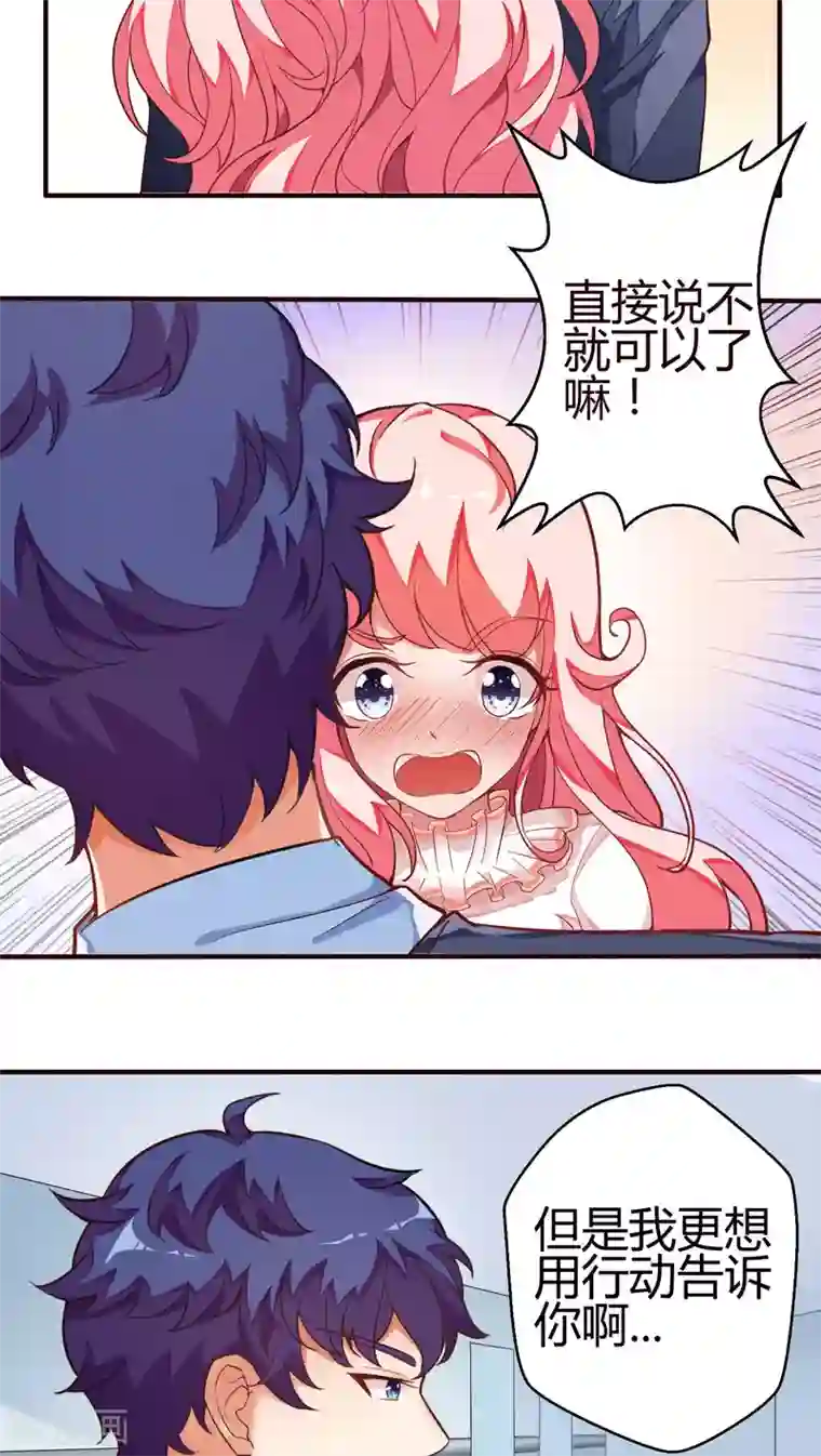 主人是黑客大人第16话 成为人类3