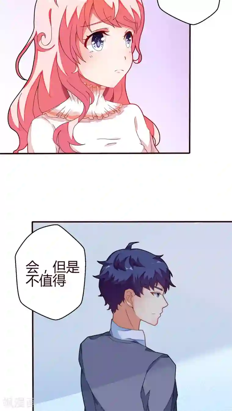 主人是黑客大人第17话 过节