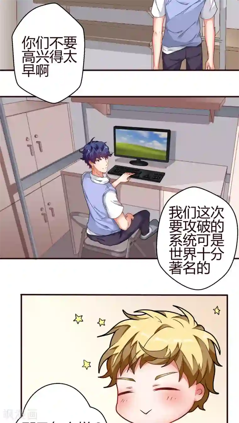 主人是黑客大人第17话 过节