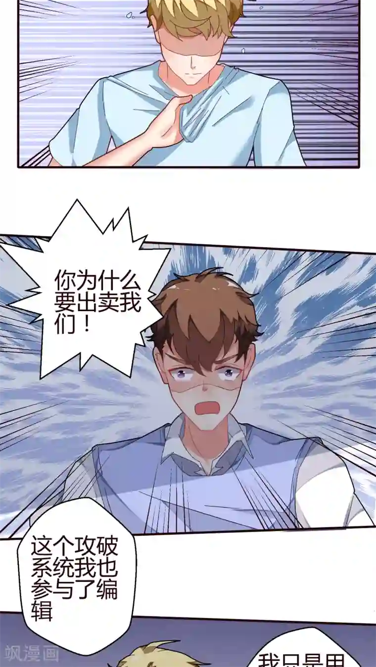 主人是黑客大人第17话 过节