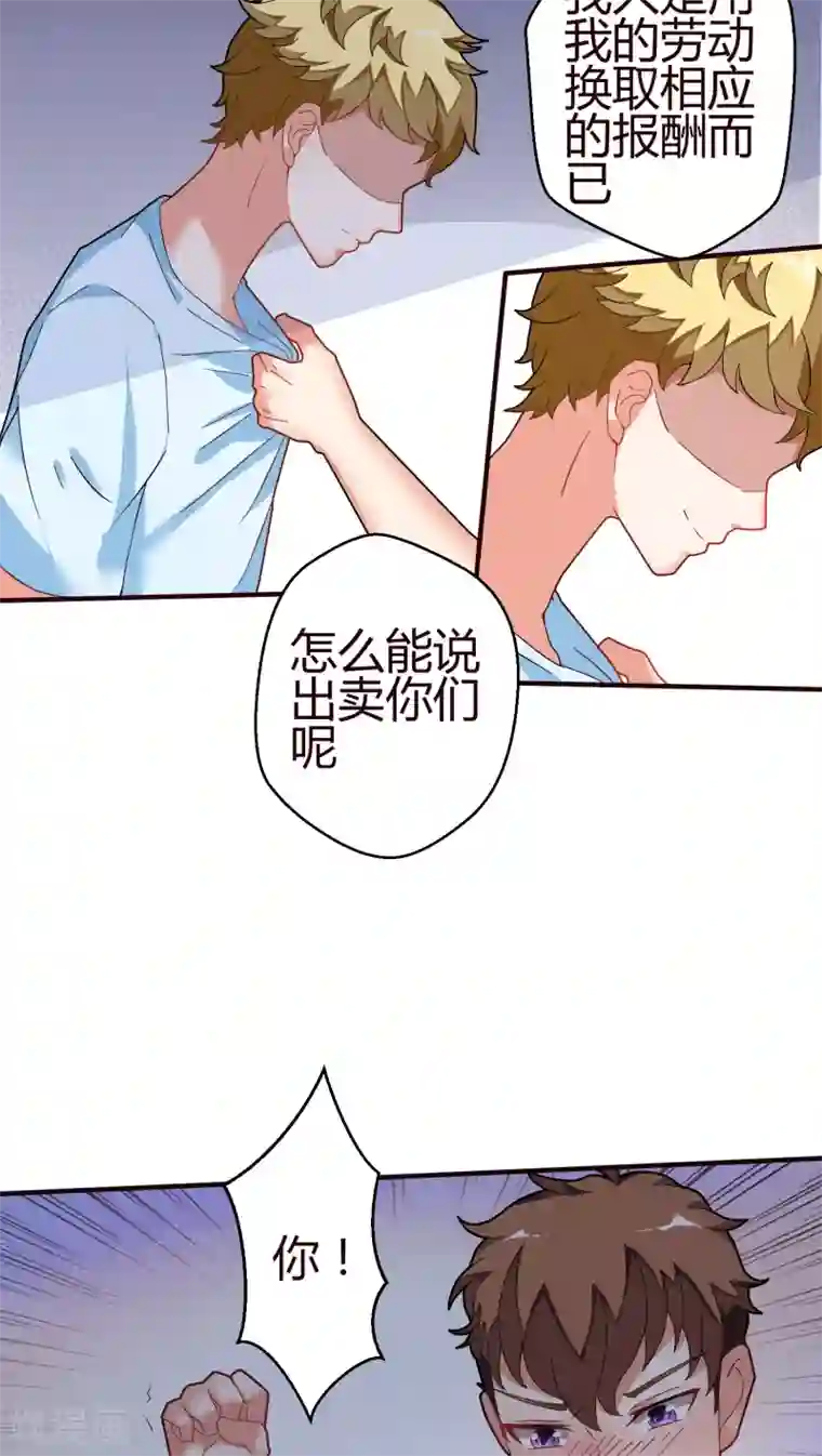 主人是黑客大人第17话 过节