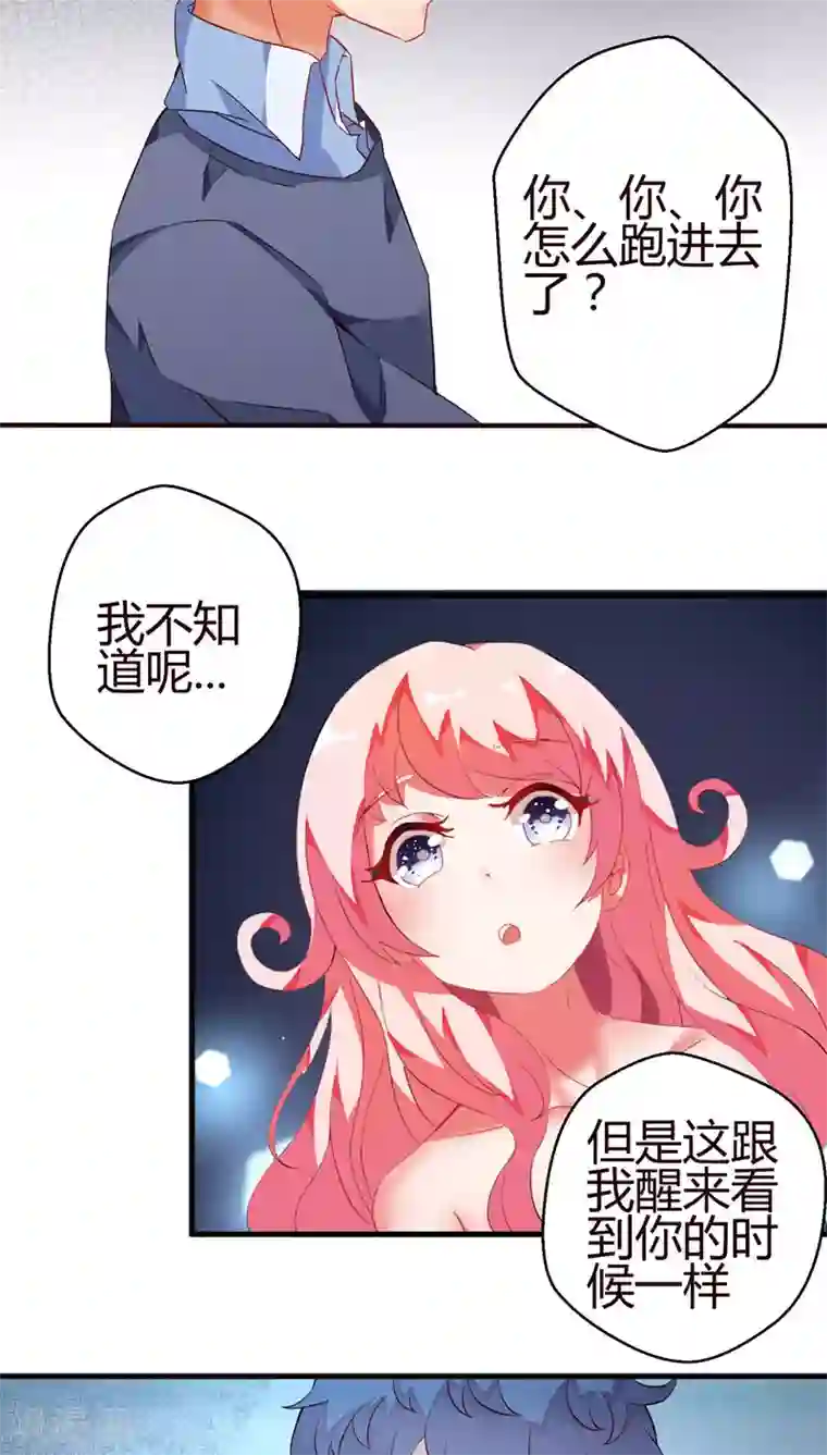 主人是黑客大人第18话 数据化