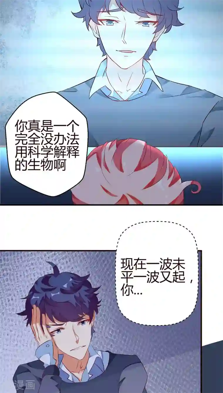 主人是黑客大人第18话 数据化