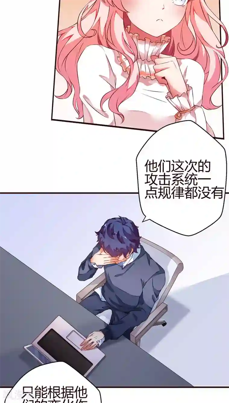 主人是黑客大人第18话 数据化