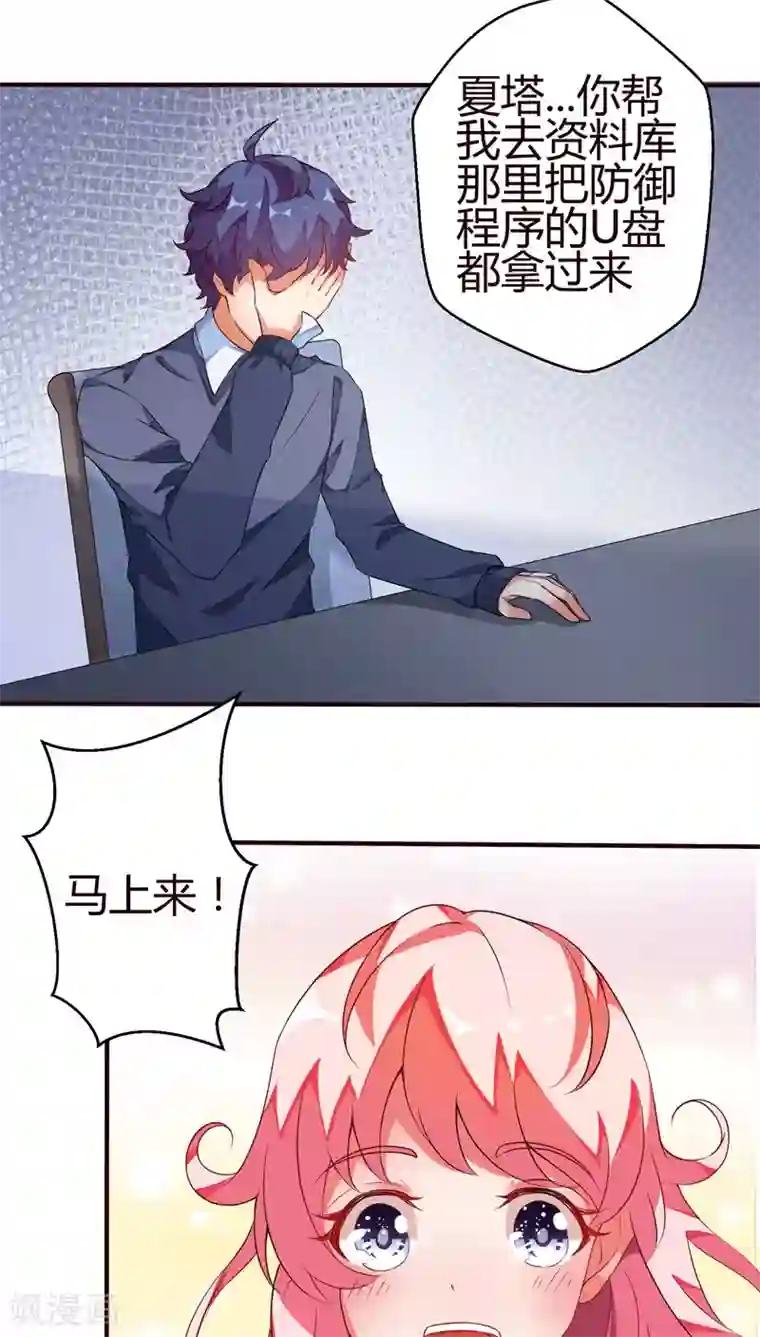 主人是黑客大人第18话 数据化