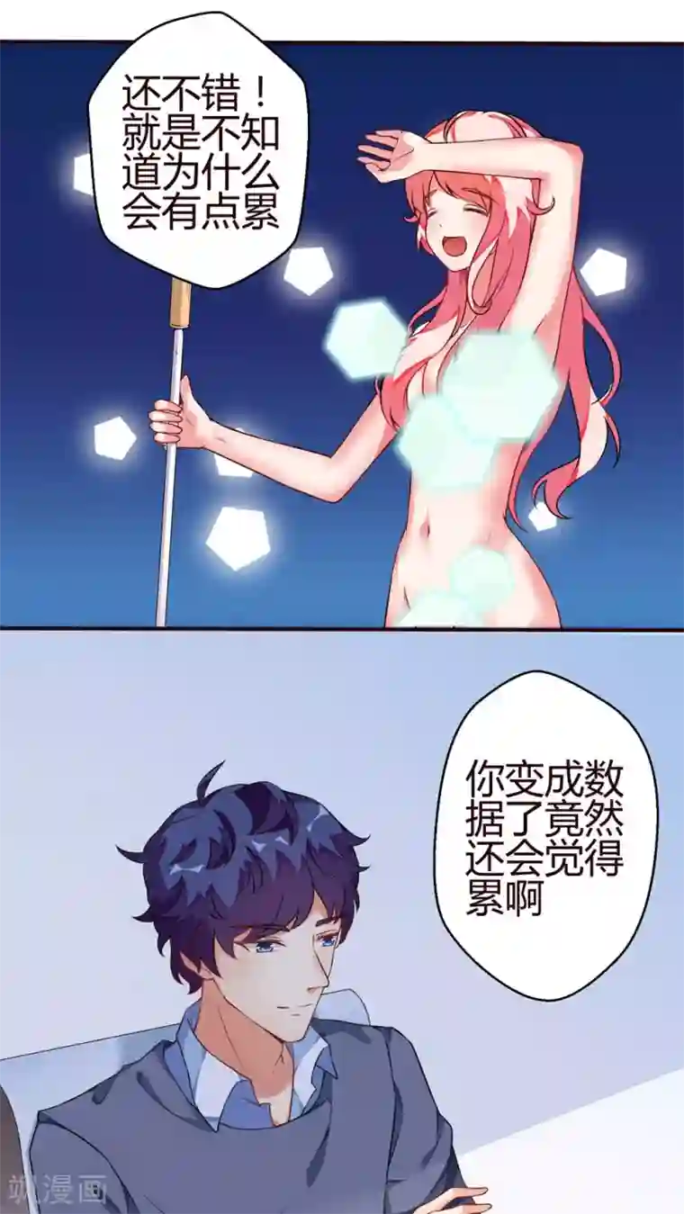 主人是黑客大人第19话 病毒