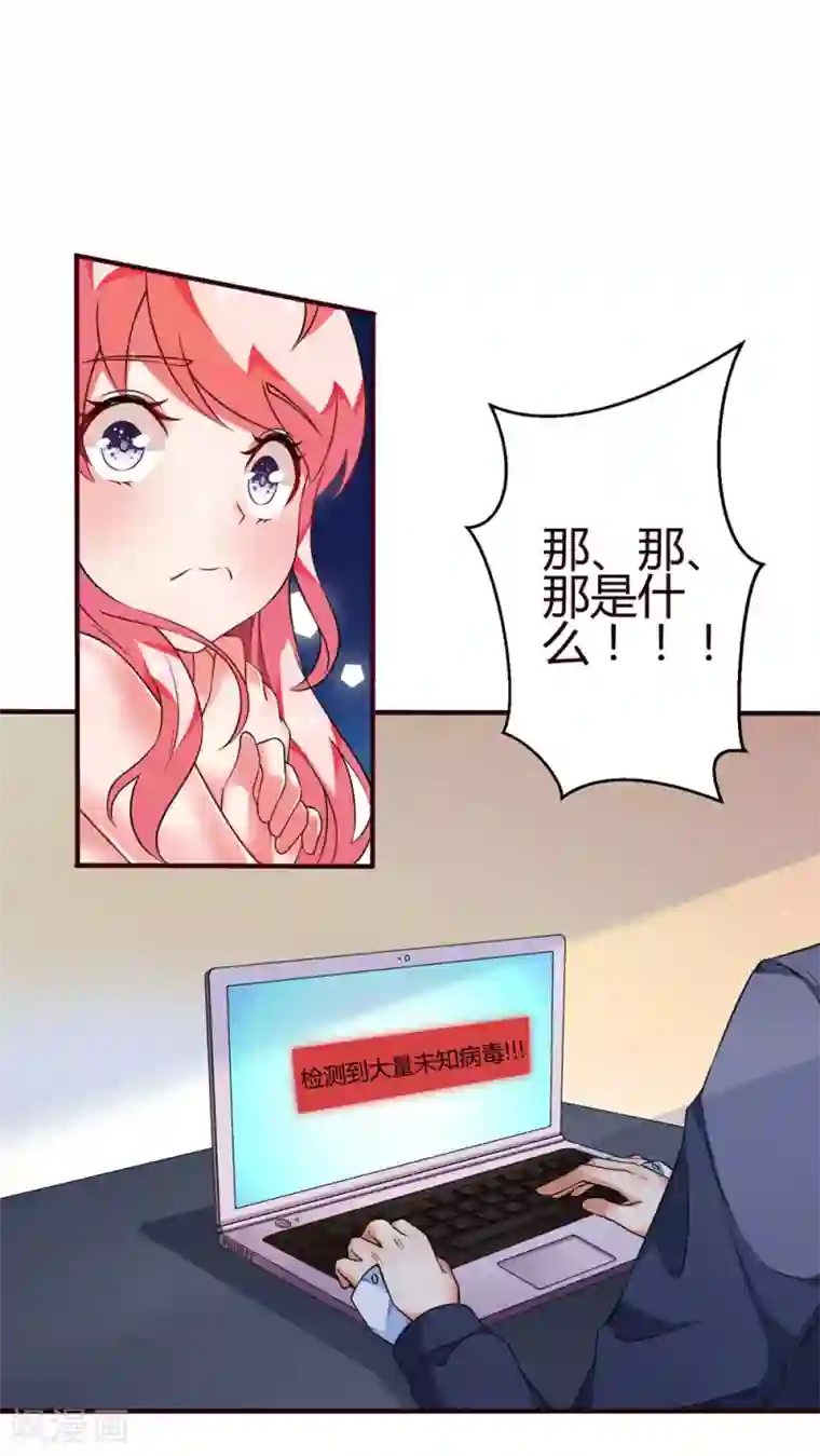 主人是黑客大人第19话 病毒