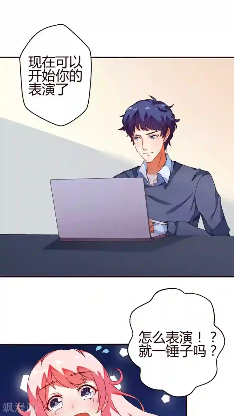 主人是黑客大人第19话 病毒