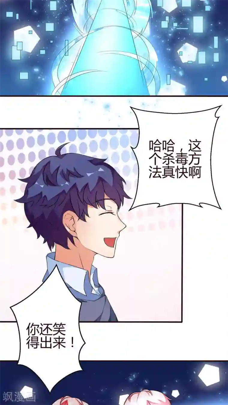 主人是黑客大人第19话 病毒