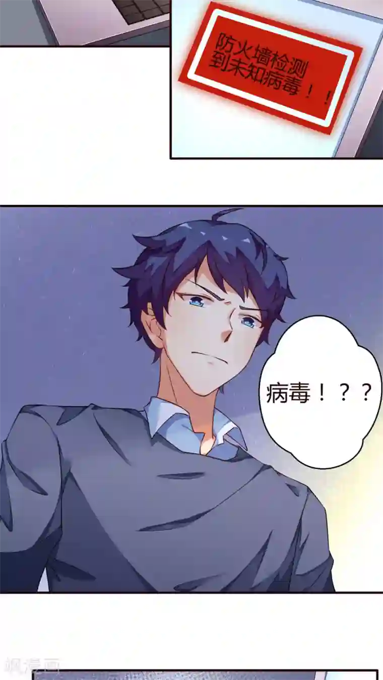 主人是黑客大人第19话 病毒