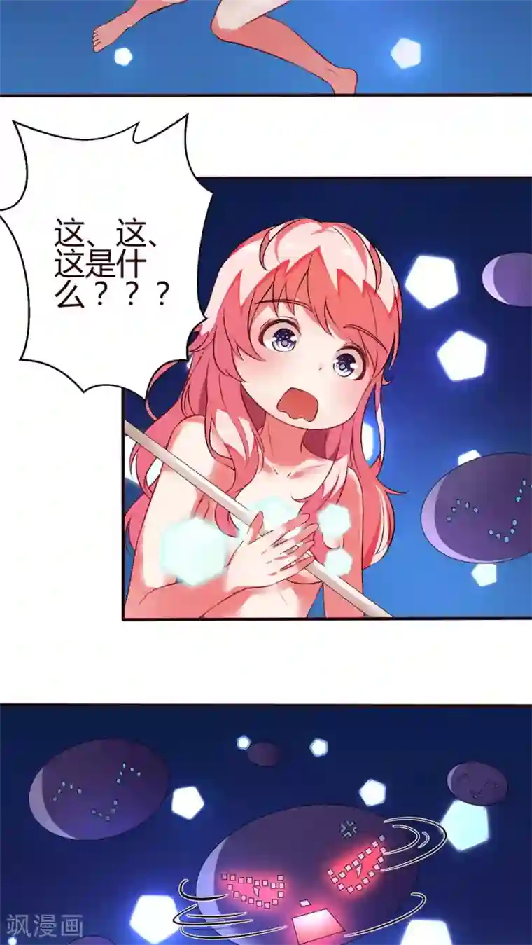 主人是黑客大人第19话 病毒