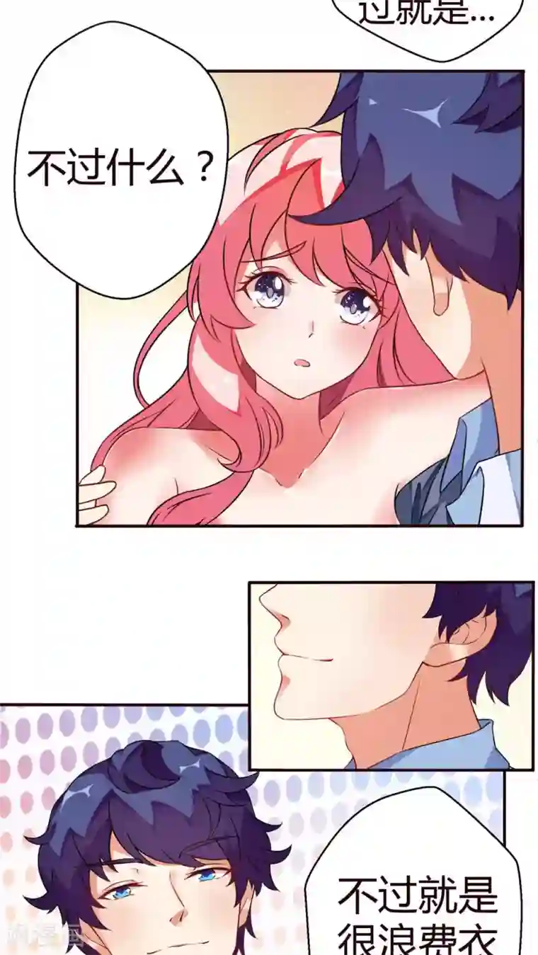 主人是黑客大人第20话 真是浪费衣服啊