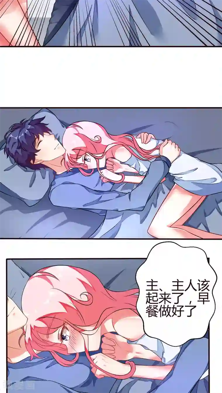 主人是黑客大人第21话 为什么心跳这么快