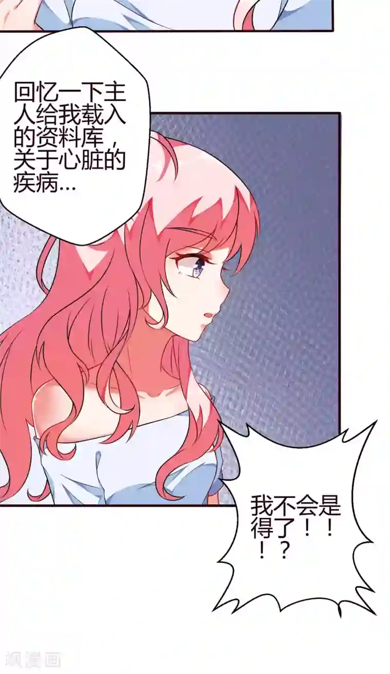 主人是黑客大人第21话 为什么心跳这么快