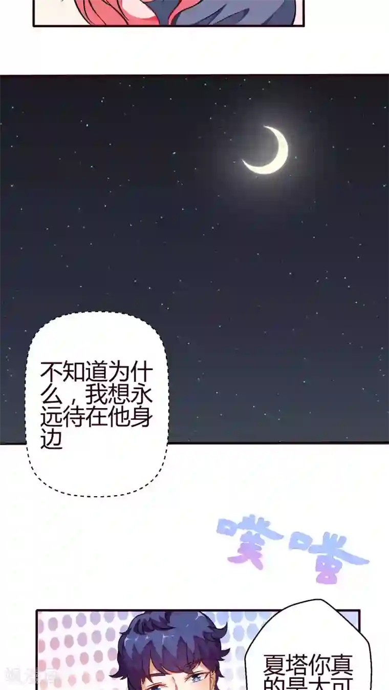 主人是黑客大人第21话 为什么心跳这么快