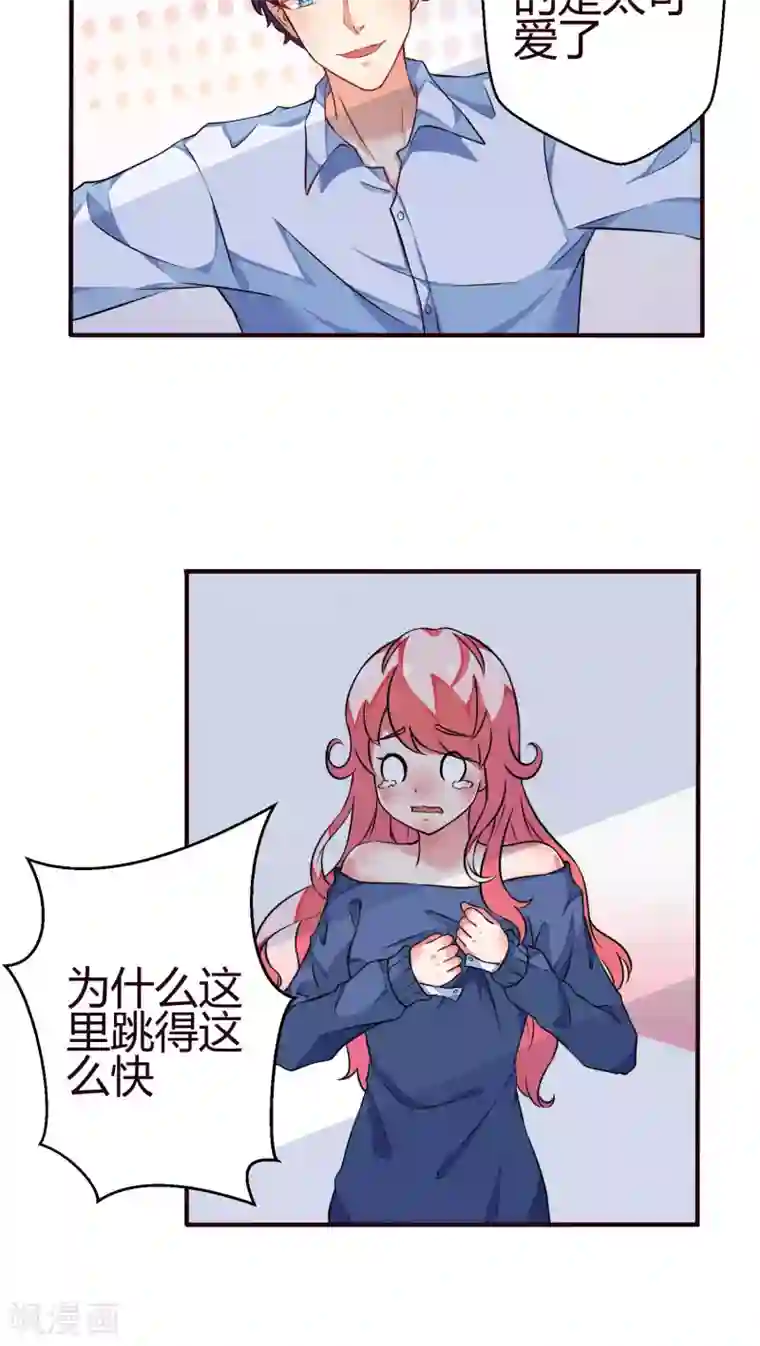 主人是黑客大人第21话 为什么心跳这么快