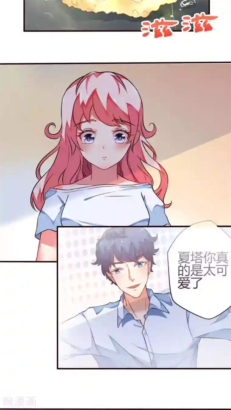 主人是黑客大人第21话 为什么心跳这么快