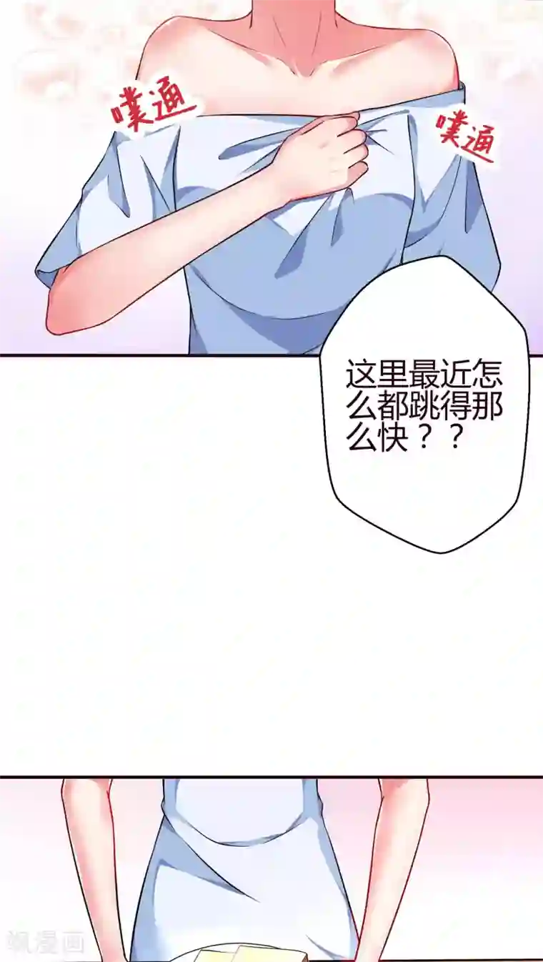 主人是黑客大人第21话 为什么心跳这么快