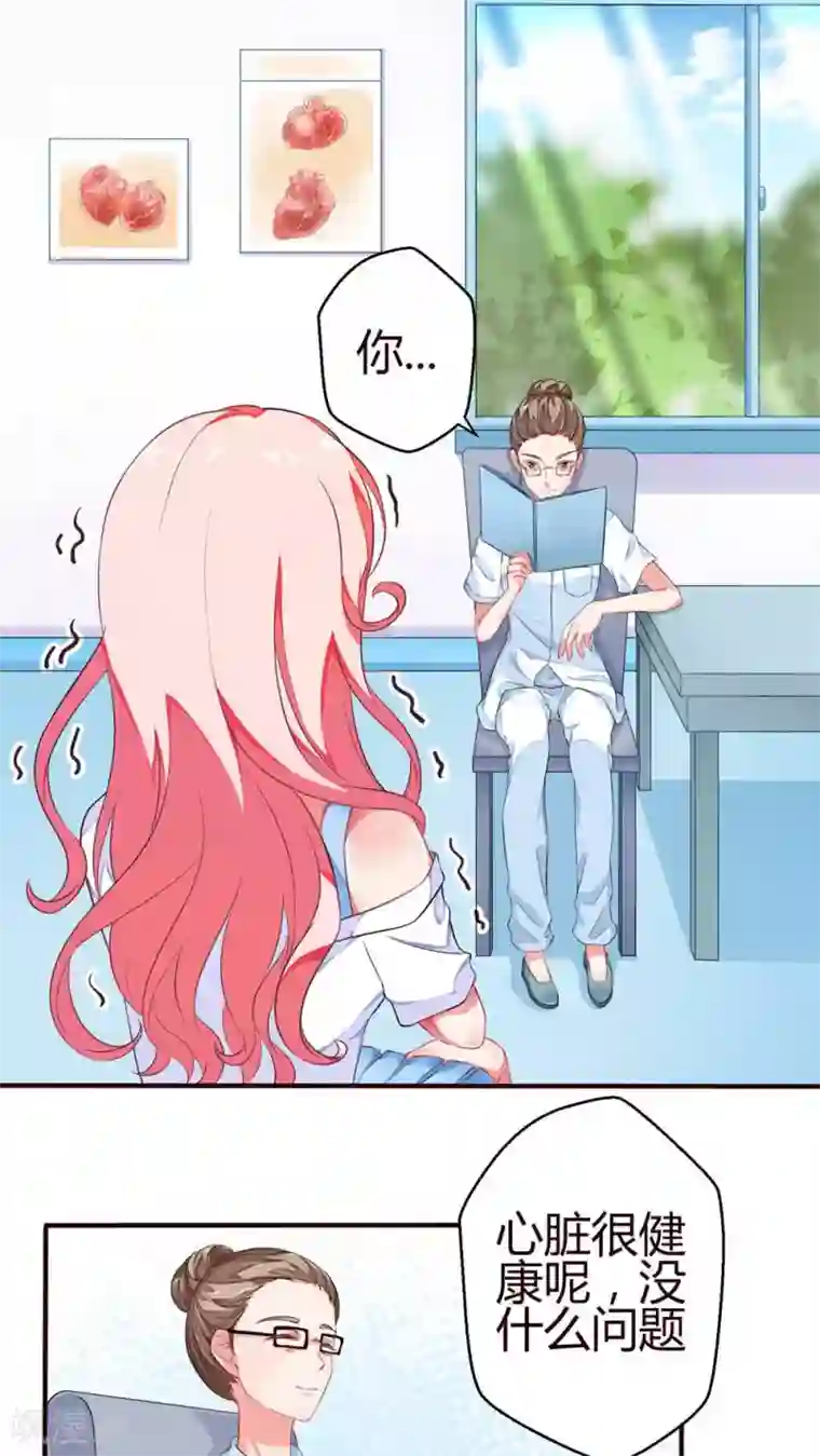 主人是黑客大人第22话 喜欢？