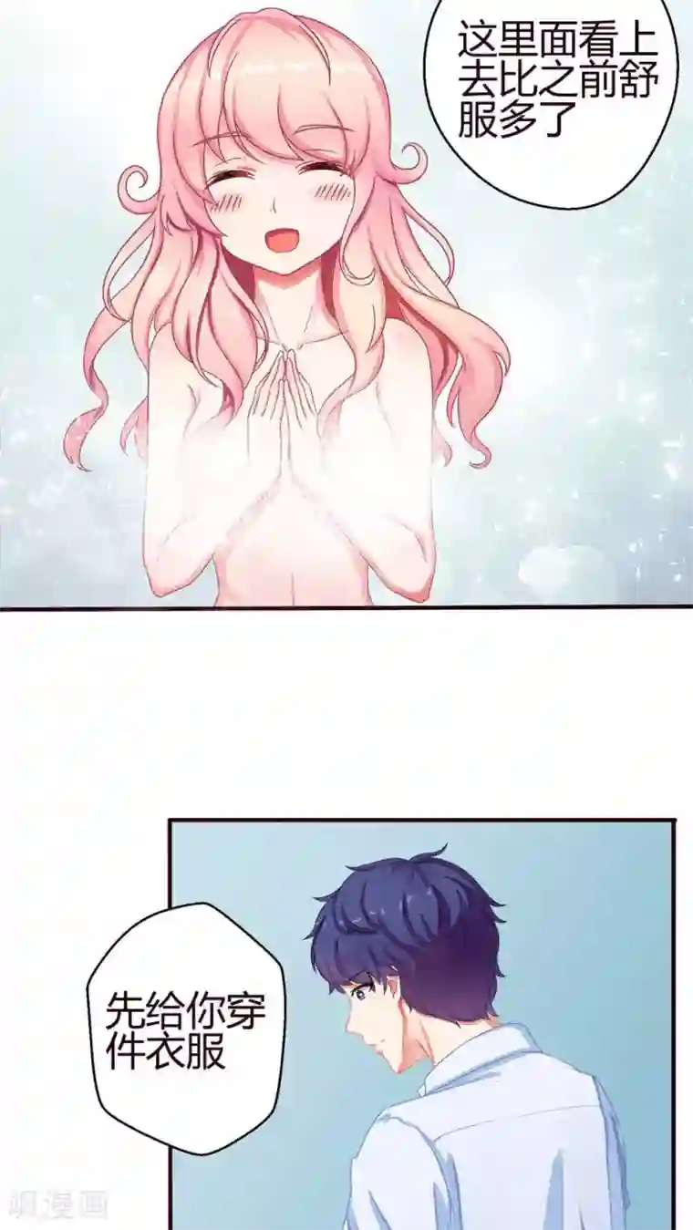 主人是黑客大人第22话 喜欢？