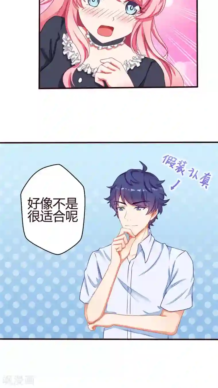 主人是黑客大人第22话 喜欢？