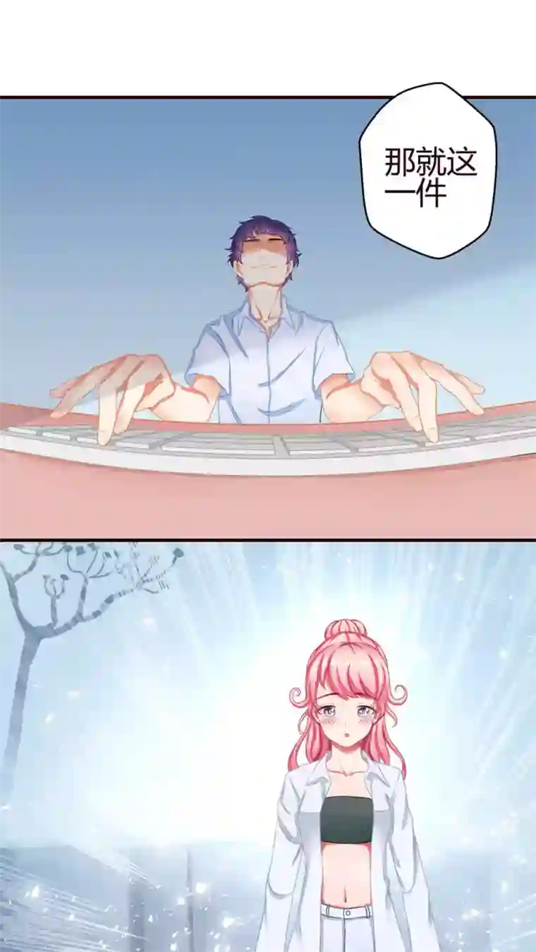 主人是黑客大人第22话 喜欢？