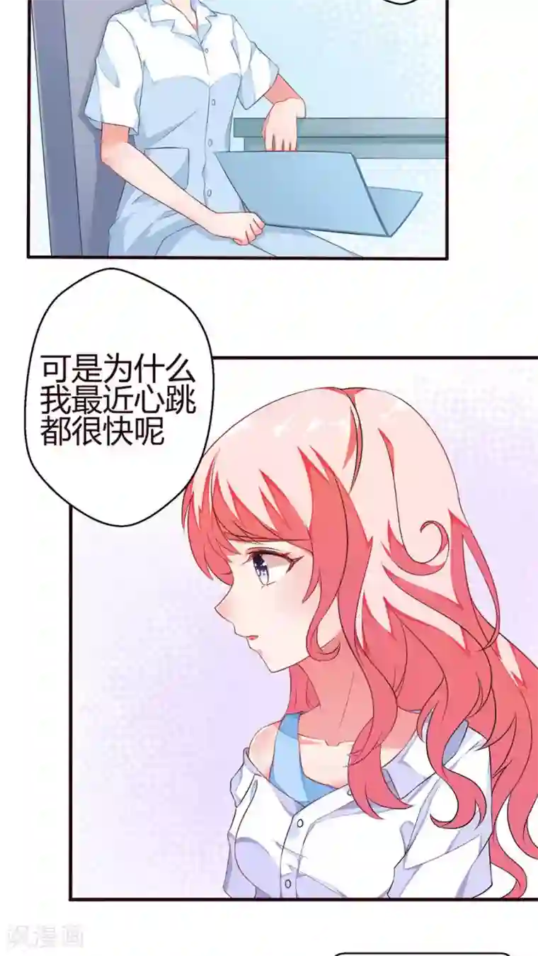 主人是黑客大人第22话 喜欢？