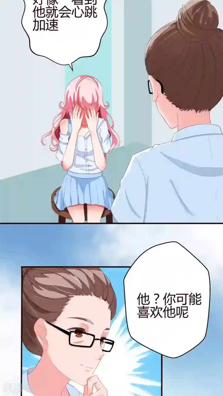 主人是黑客大人第22话 喜欢？