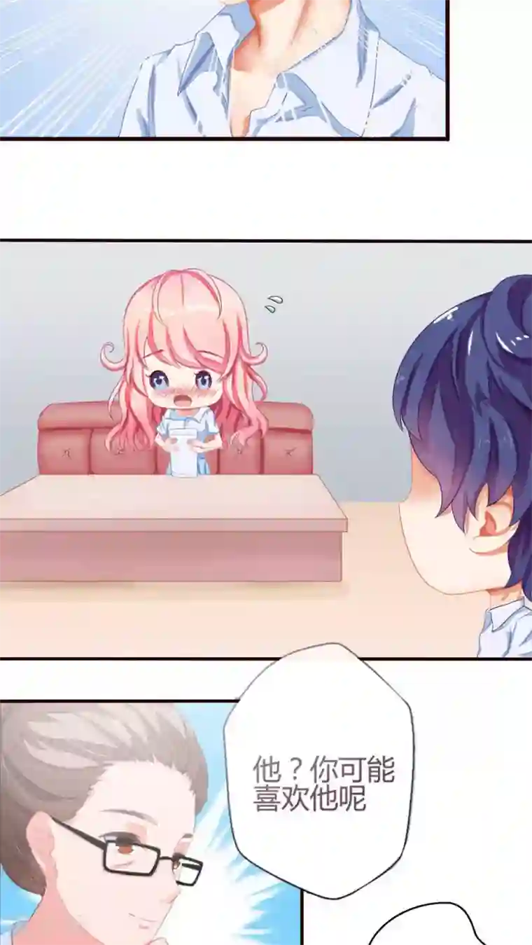 主人是黑客大人第22话 喜欢？