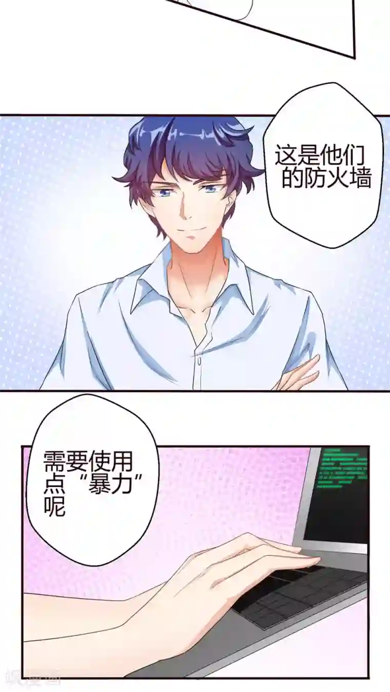 主人是黑客大人第23话 以攻为守