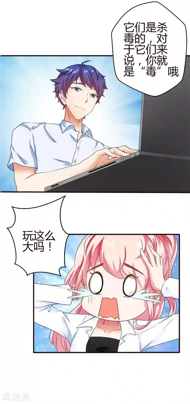 主人是黑客大人第23话 以攻为守