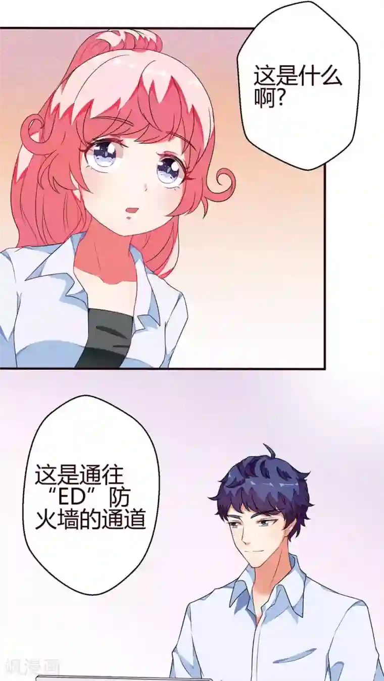 主人是黑客大人第23话 以攻为守