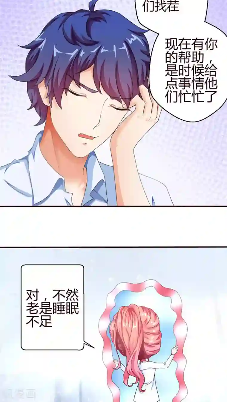 主人是黑客大人第23话 以攻为守